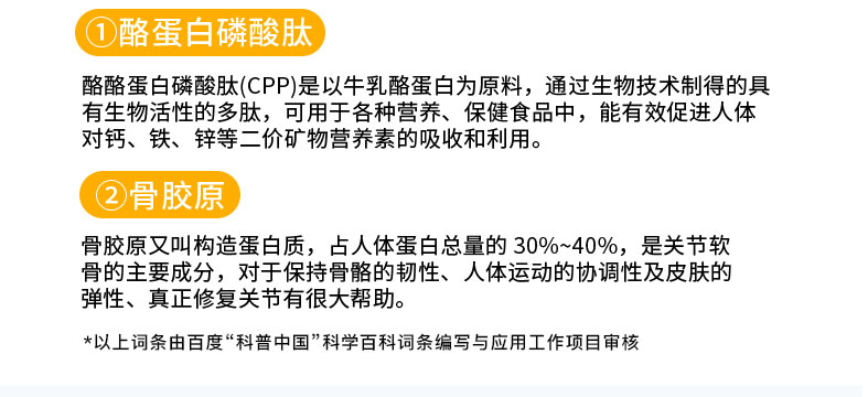 维力维维骨力中酪蛋白磷酸肽有什么作用？