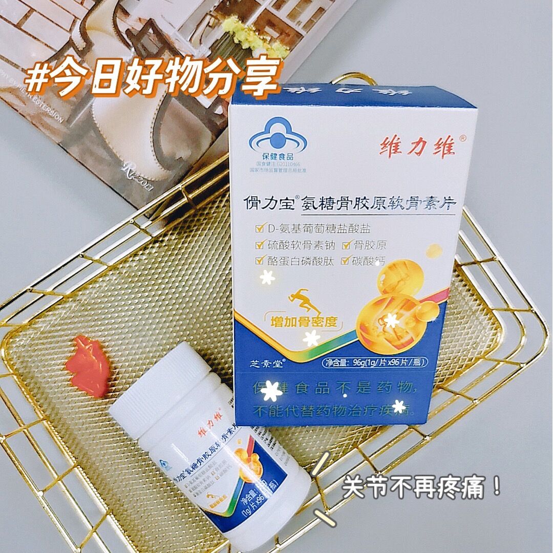 双十一好物分享，外婆最喜欢的维力维氨糖软骨素