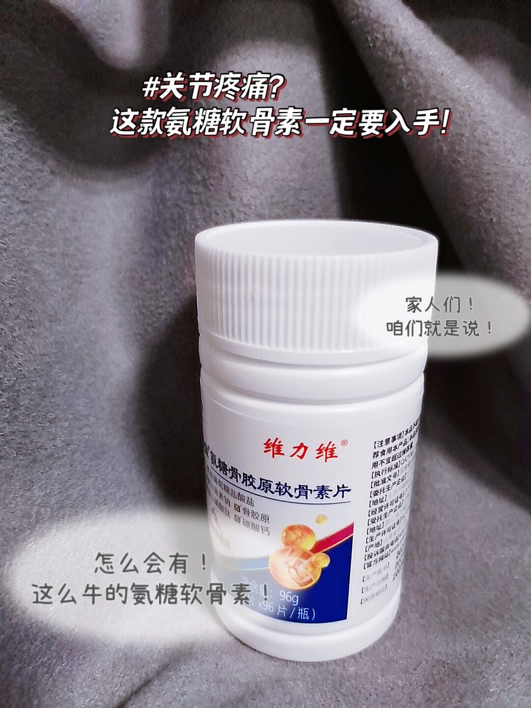喜欢运动和健身的一定要入手这款氨糖软骨素！