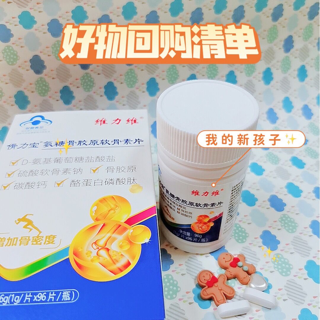 氨糖软骨素——一瓶搞定关节问题