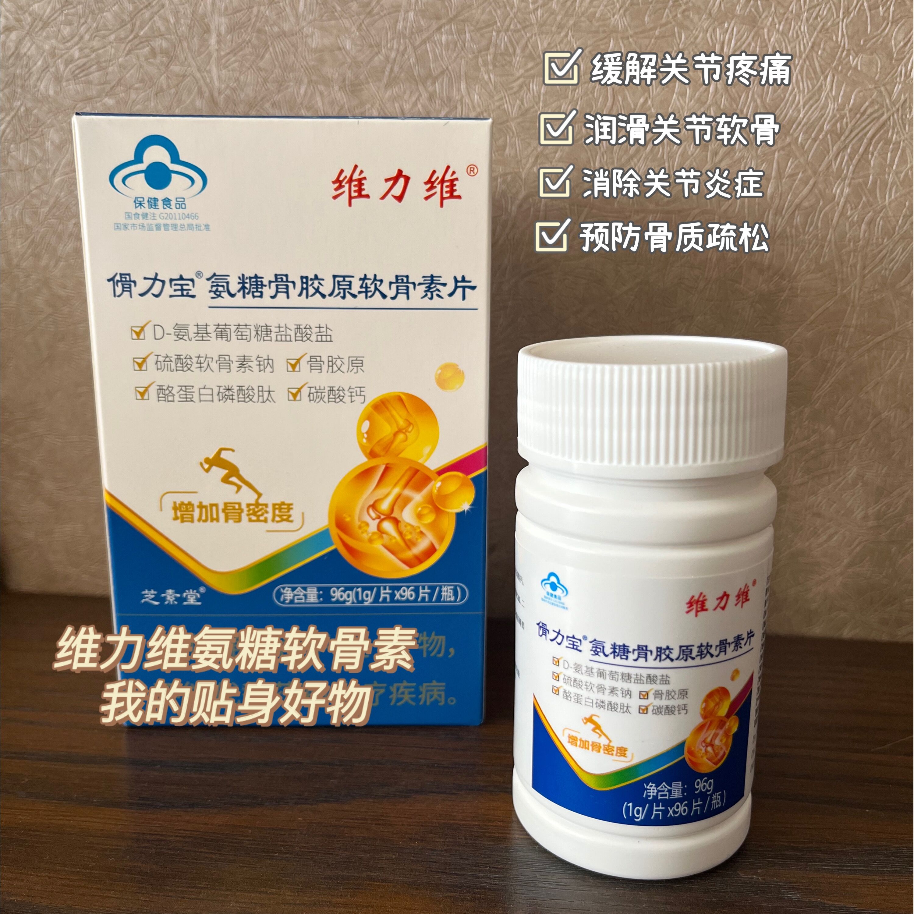 氨糖软骨素——送给长辈最真的关心