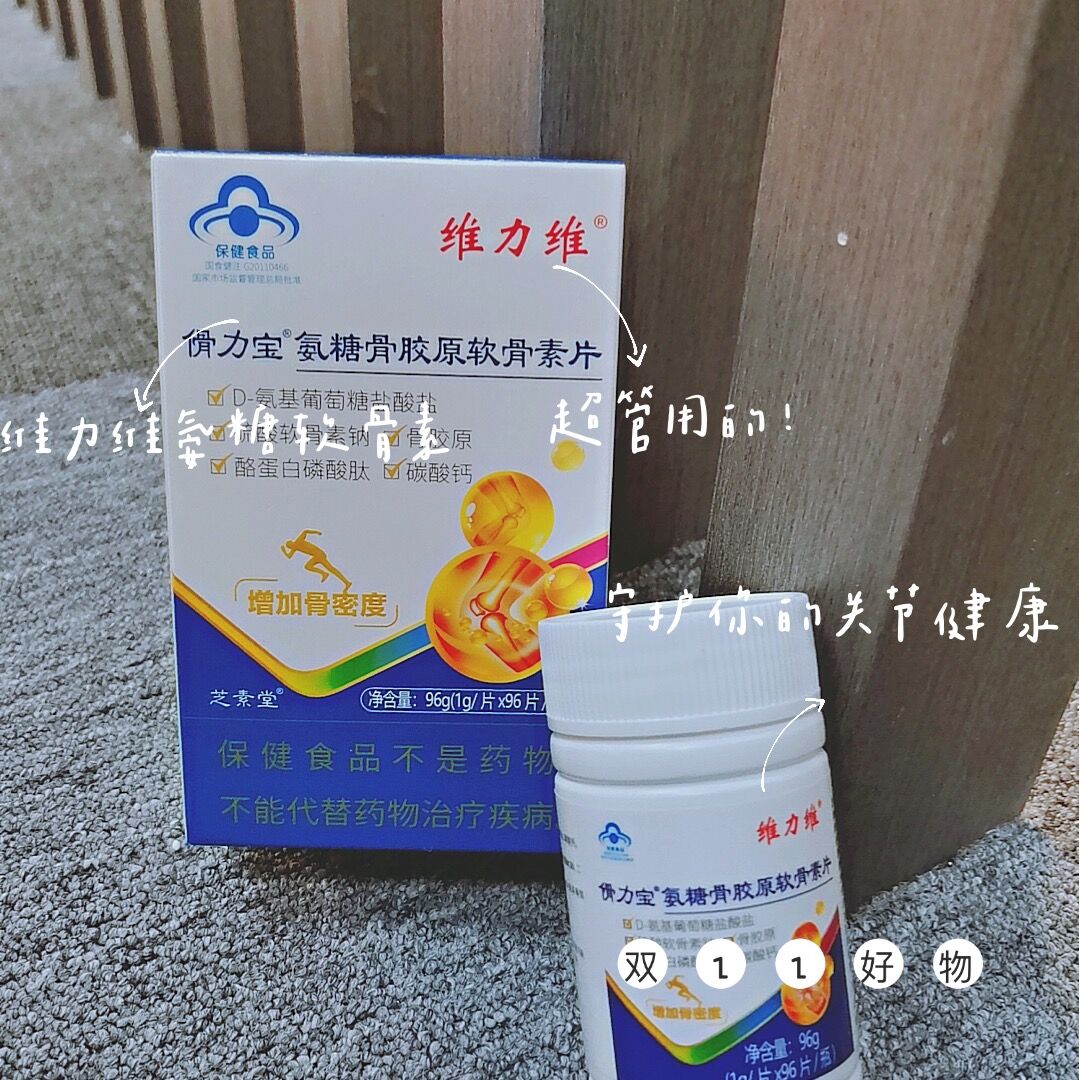 健身常备，这款氨糖软骨素我不藏着了 