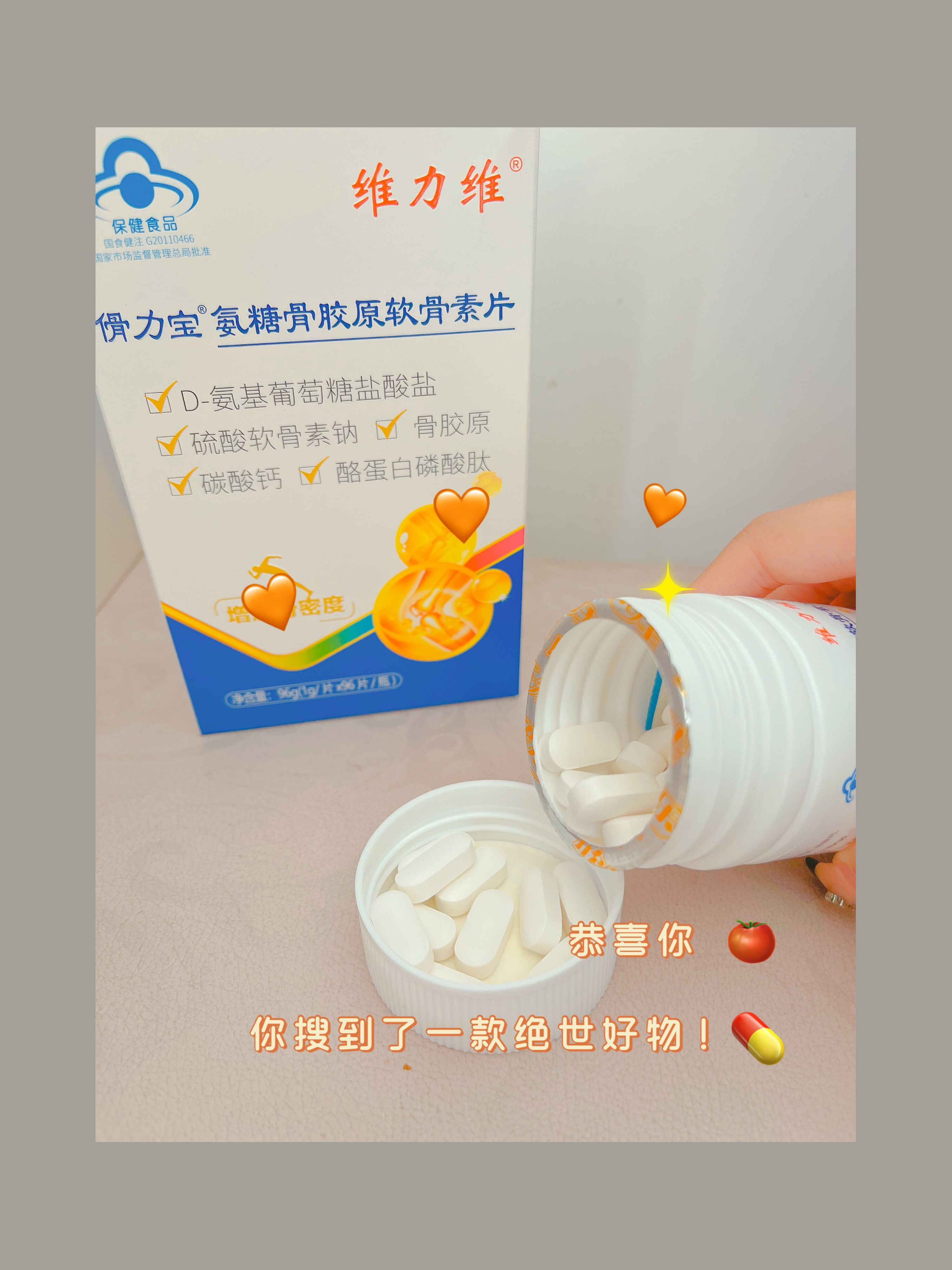 个人向好物分享，关节养护必补氨糖软骨素