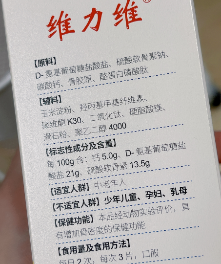 哪个牌子的氨糖软骨素效果好？这款产品效果绝佳