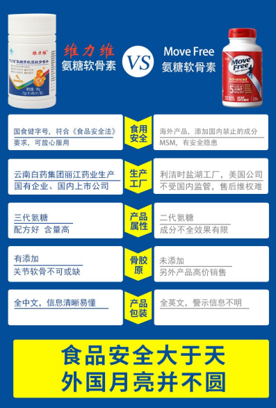 Move free维骨力怎么样？和维力维氨糖软骨素比哪个好？