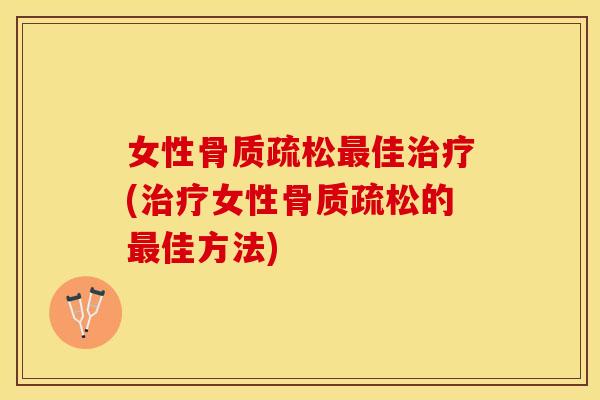 女性佳(女性的佳方法) 女性佳(女性的佳方法)