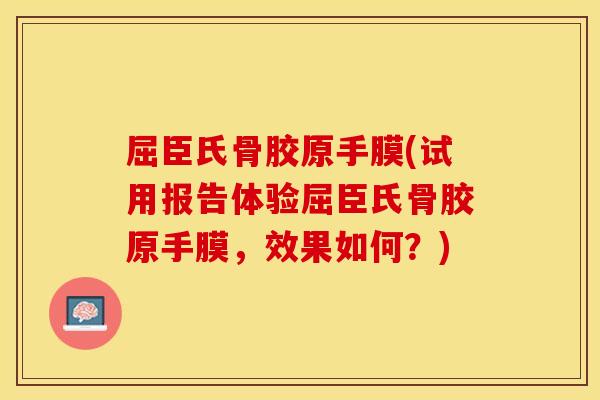 屈臣氏骨胶原手膜(试用报告体验屈臣氏骨胶原手膜，效果如何？)